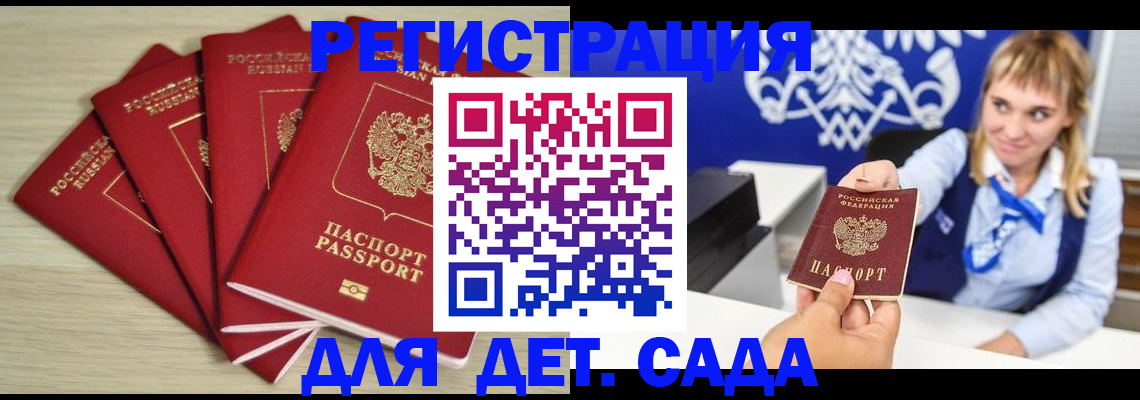прописка 2025 в Пензе