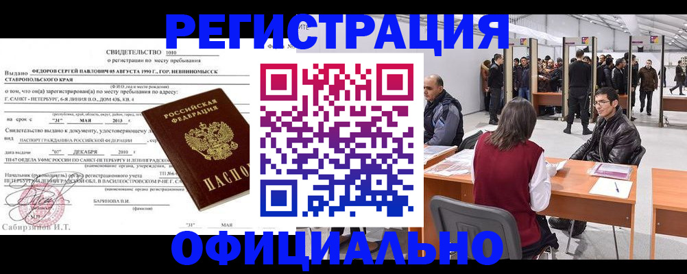 временная регистрация 2025 в Пензе