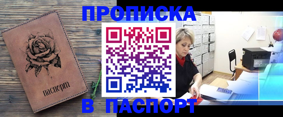 прописка для школы в Пензе