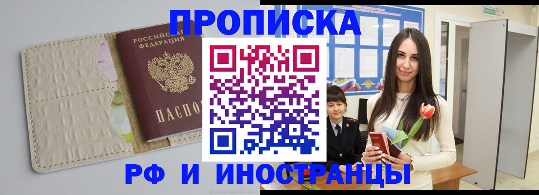 прописка гарантия в Пензе