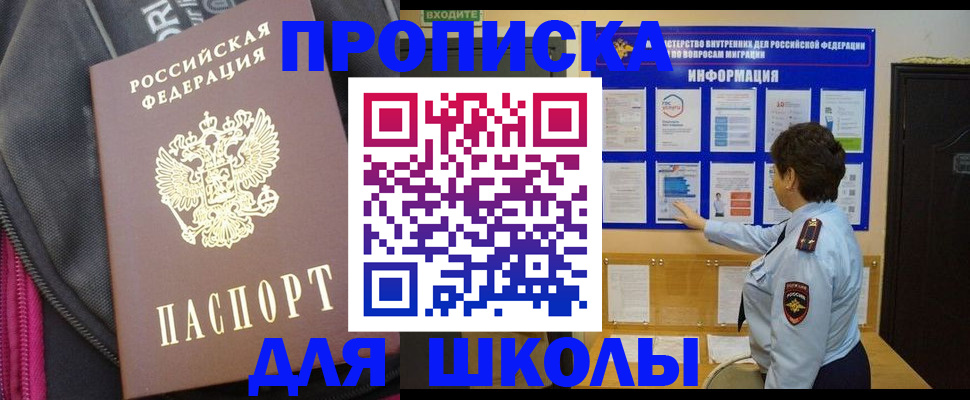 прописка для кредита в Пензе