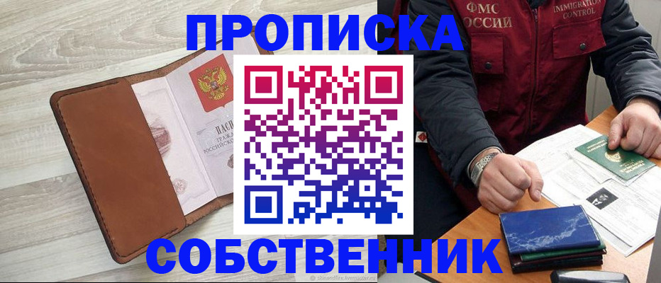 временная регистрация для всех в Пензе