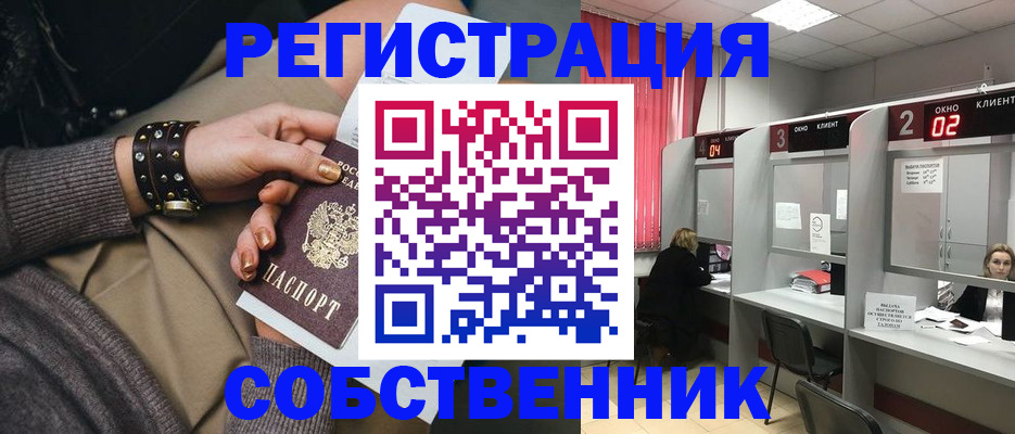временная регистрация собственник в Пензе