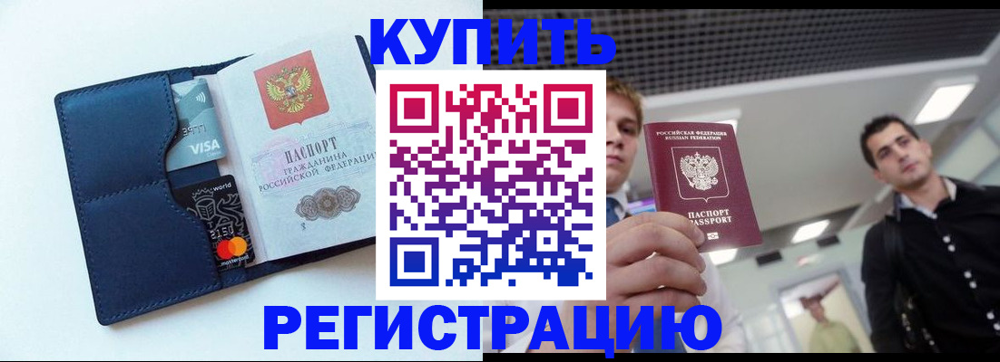 прописка иностранных граждан в Пензе